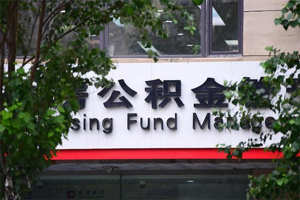 滦南换工作公积金断交有什么影响（换工作住房公积金断交有什么影响）