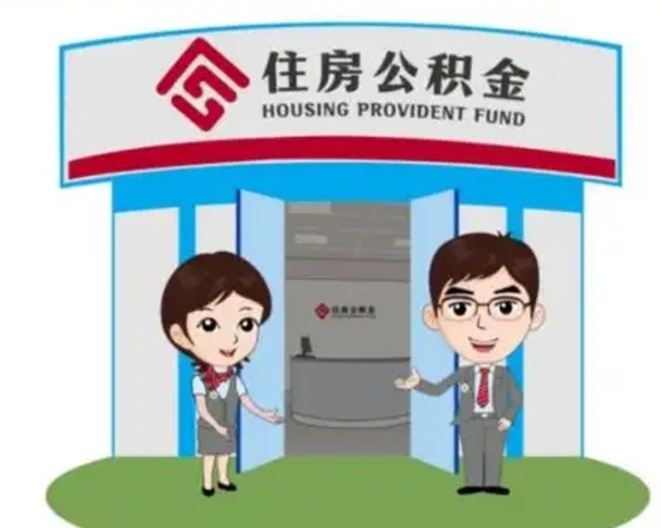 滦南公积金怎么退出来在哪里退（怎样退公积金）